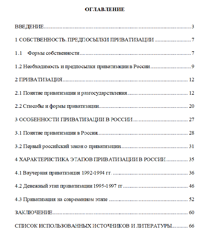 Курсовая Работа Содержание Пример